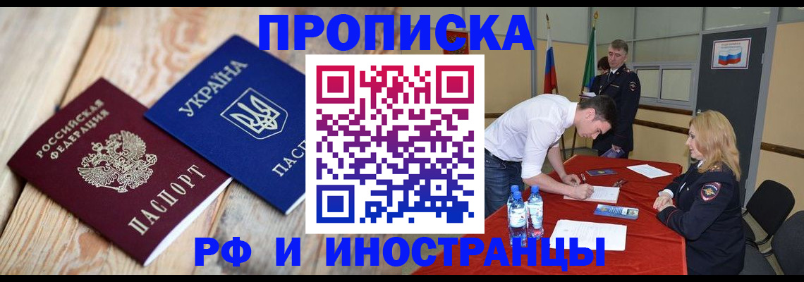 временная регистрация в квартире в Каменке